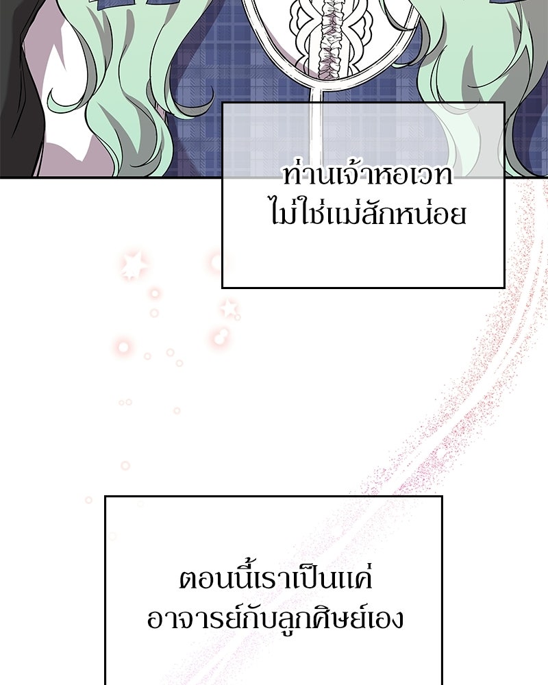 ลูกคนนี้ขอเปลี่ยนตอนจบ - หน้า 64