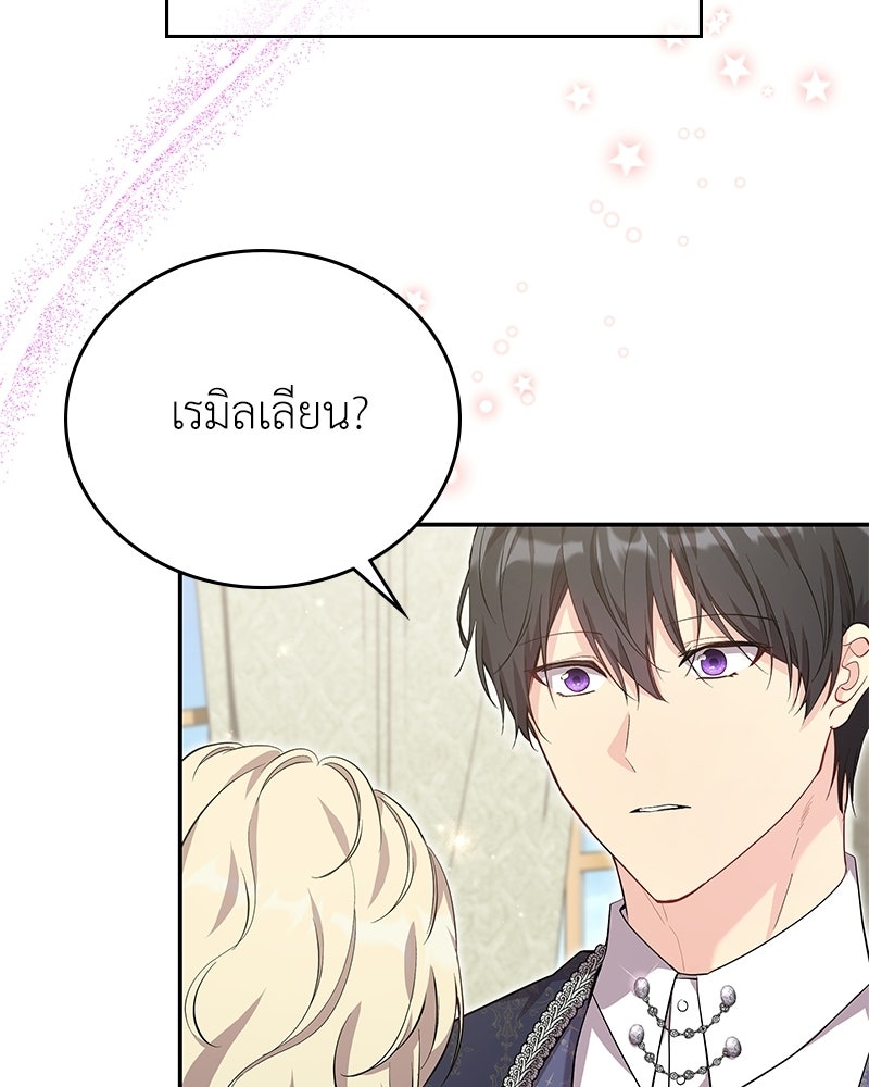 ลูกคนนี้ขอเปลี่ยนตอนจบ - หน้า 65
