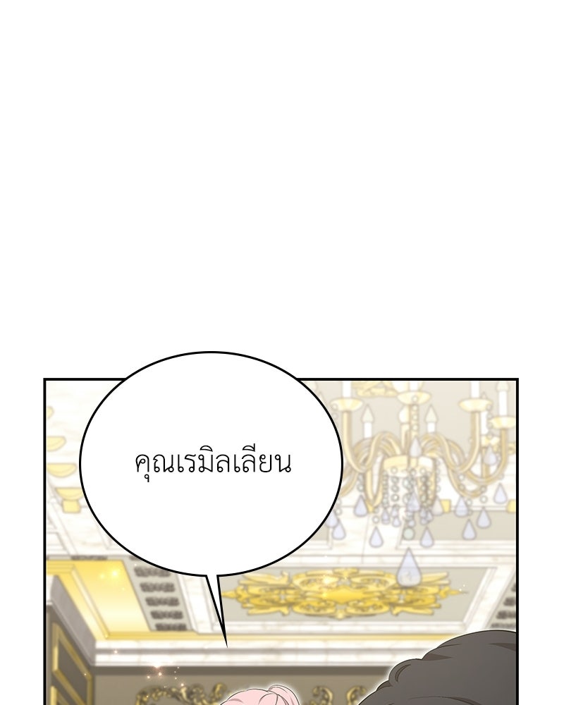 ลูกคนนี้ขอเปลี่ยนตอนจบ - หน้า 67