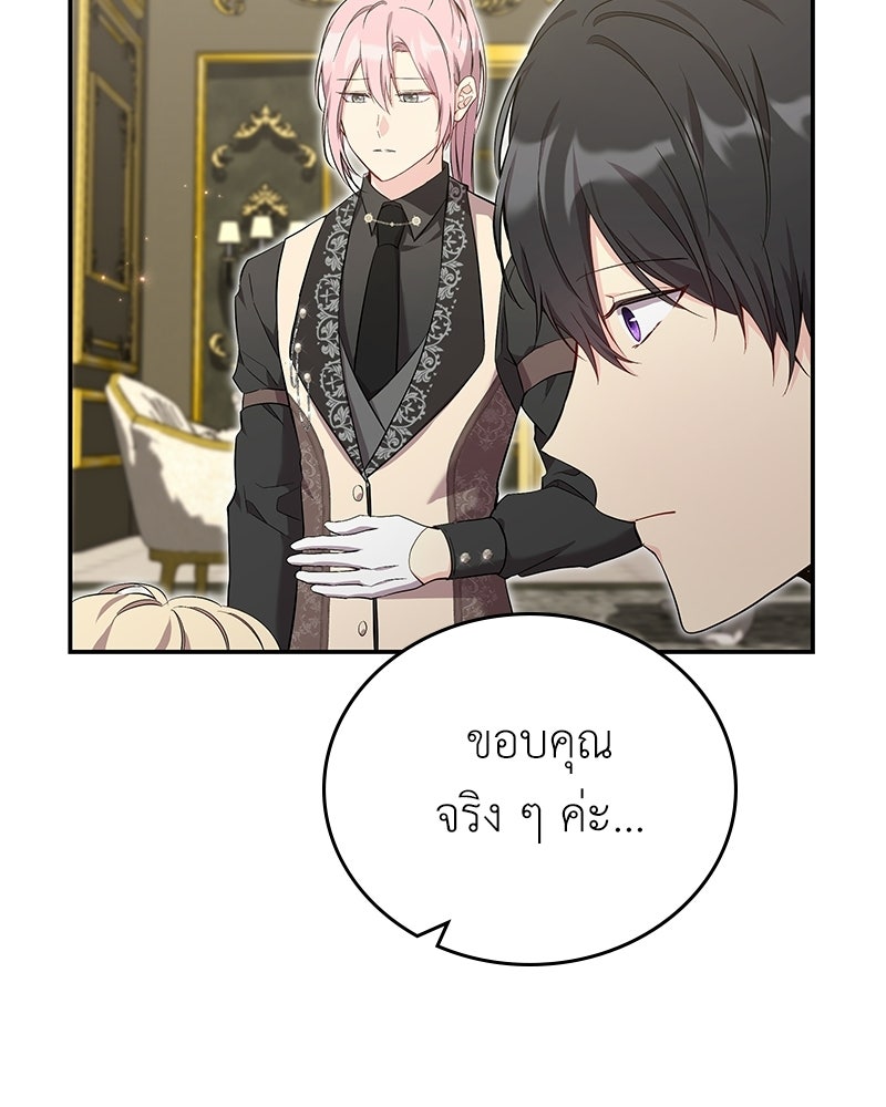 ลูกคนนี้ขอเปลี่ยนตอนจบ - หน้า 68