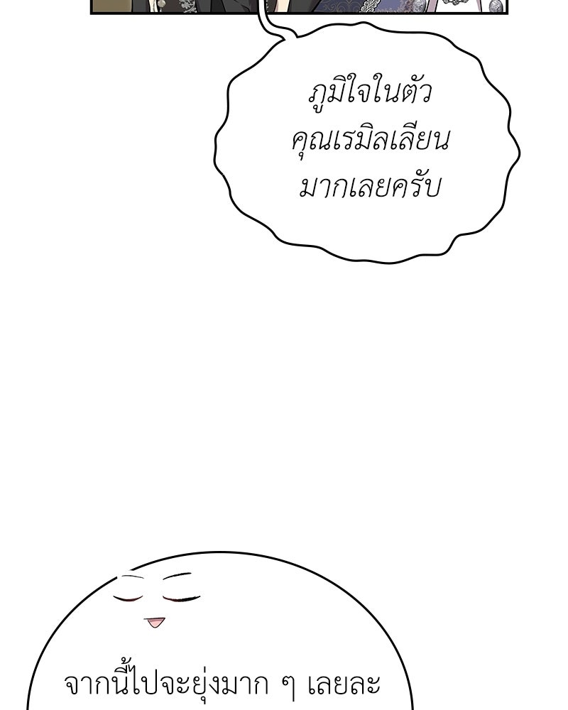 ลูกคนนี้ขอเปลี่ยนตอนจบ - หน้า 73