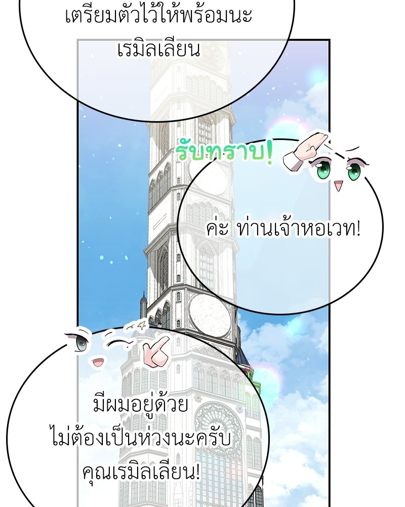 ลูกคนนี้ขอเปลี่ยนตอนจบ - หน้า 74