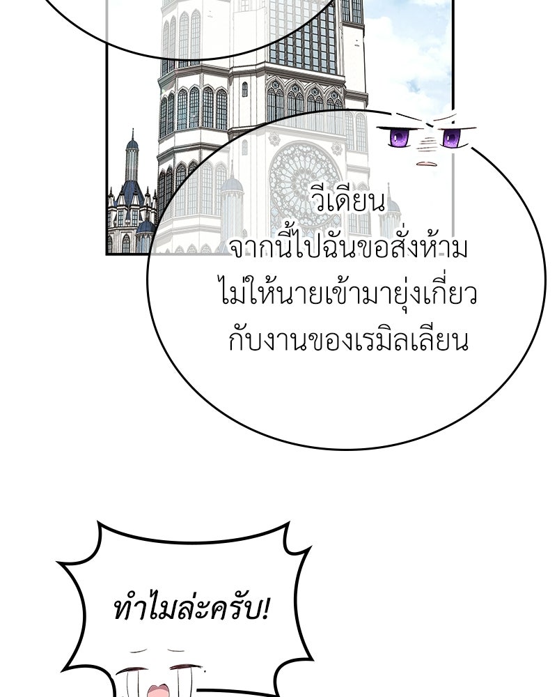 ลูกคนนี้ขอเปลี่ยนตอนจบ - หน้า 75
