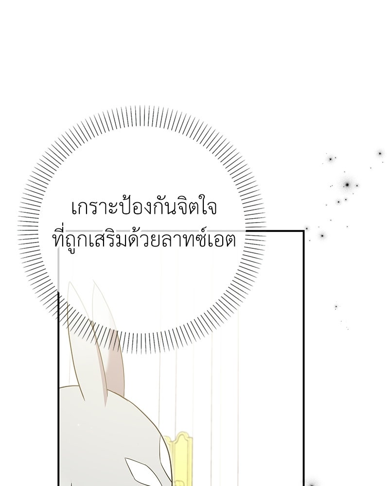 ลูกคนนี้ขอเปลี่ยนตอนจบ - หน้า 78