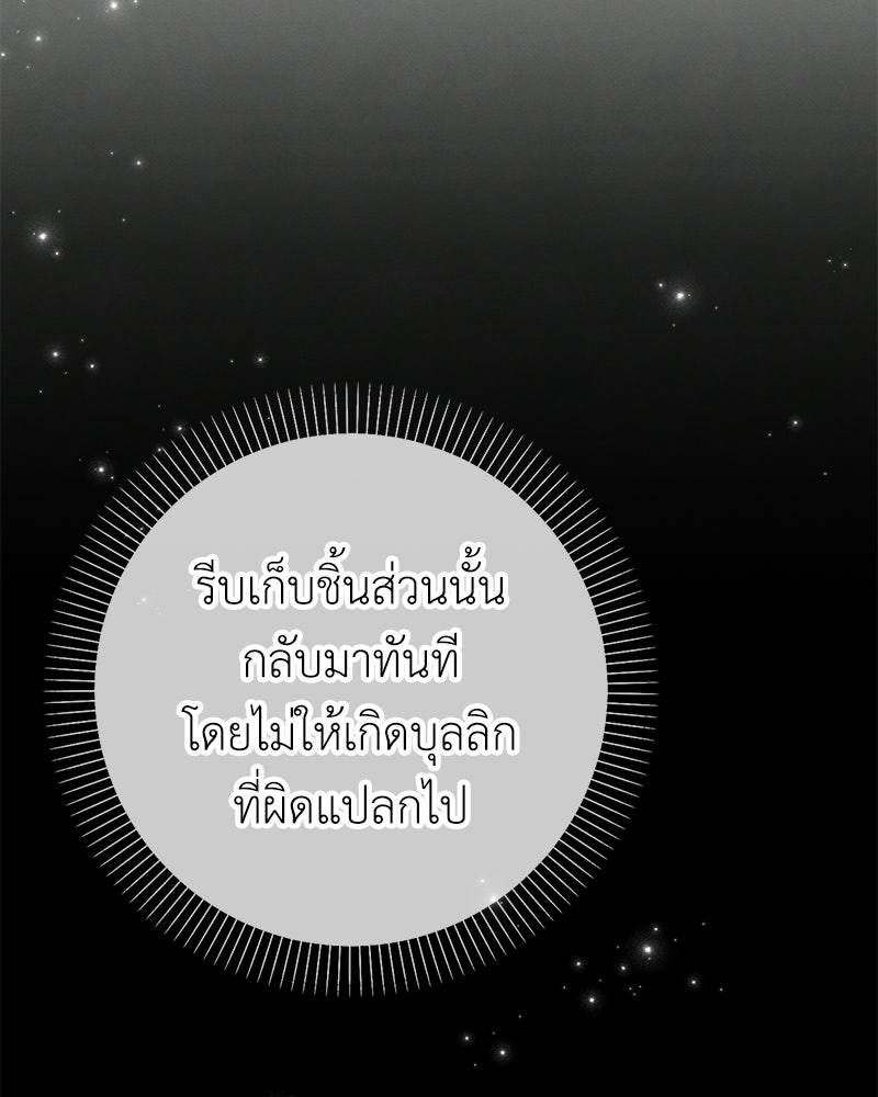 ลูกคนนี้ขอเปลี่ยนตอนจบ - หน้า 80