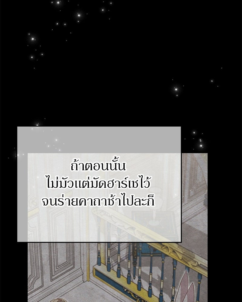 ลูกคนนี้ขอเปลี่ยนตอนจบ - หน้า 82