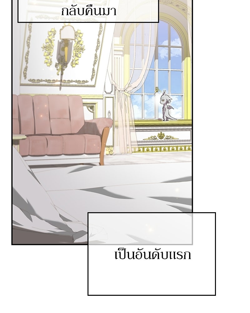 ลูกคนนี้ขอเปลี่ยนตอนจบ - หน้า 86