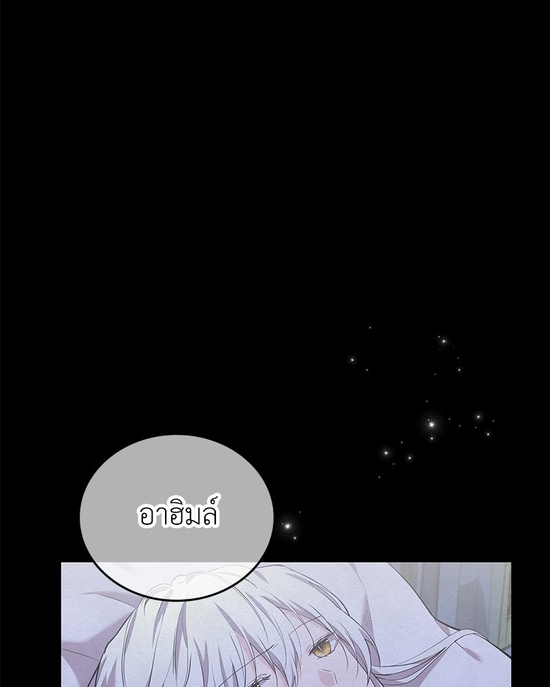 ลูกคนนี้ขอเปลี่ยนตอนจบ - หน้า 92