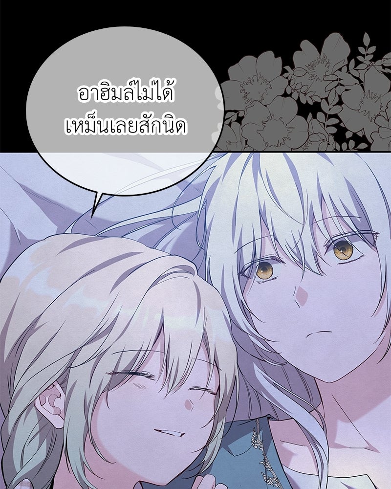 ลูกคนนี้ขอเปลี่ยนตอนจบ - หน้า 94