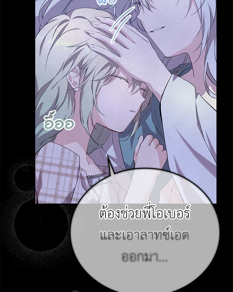 ลูกคนนี้ขอเปลี่ยนตอนจบ - หน้า 97