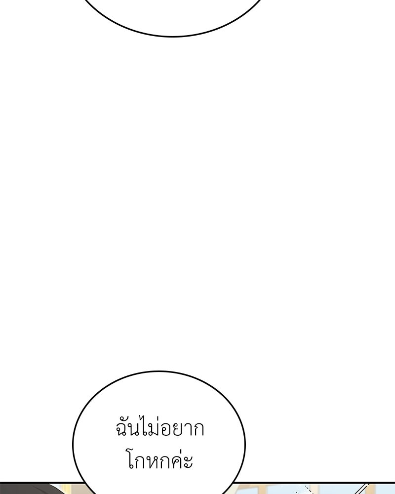 ลูกคนนี้ขอเปลี่ยนตอนจบ - หน้า 100