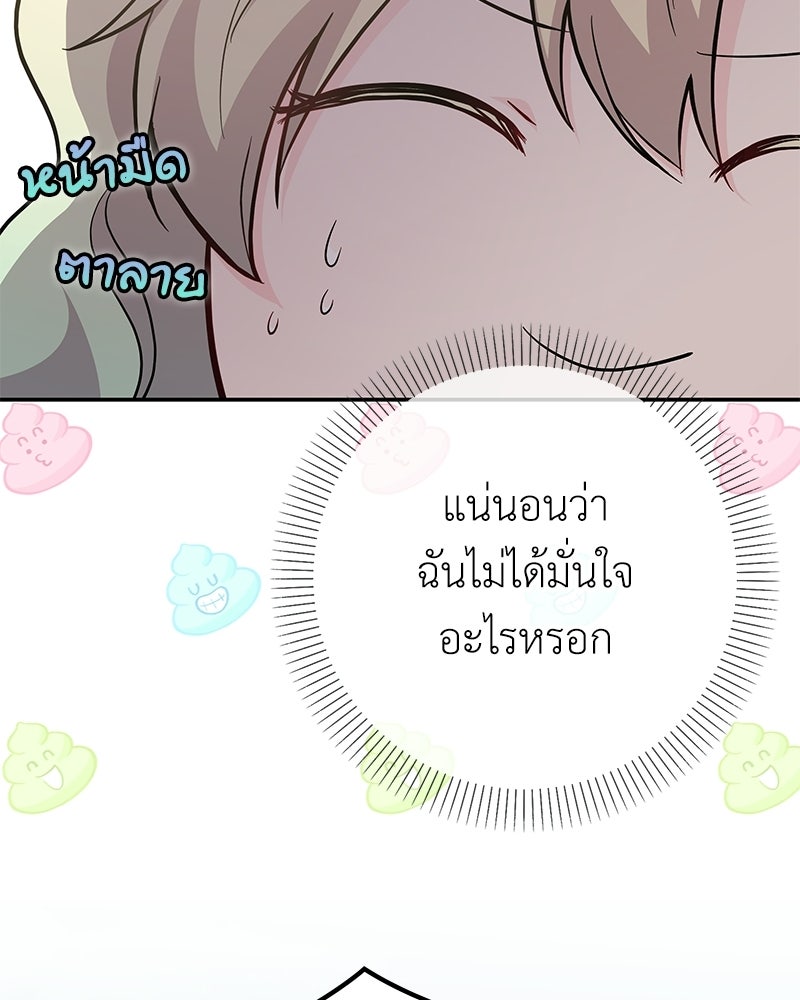 ลูกคนนี้ขอเปลี่ยนตอนจบ - หน้า 103