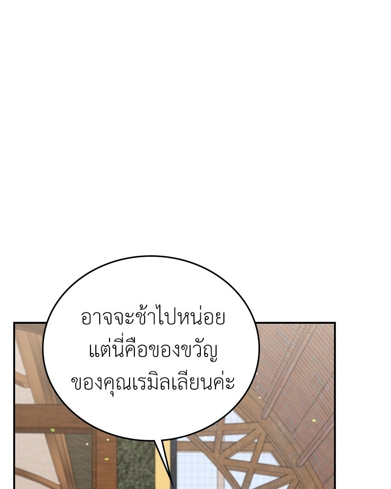ลูกคนนี้ขอเปลี่ยนตอนจบ - หน้า 110