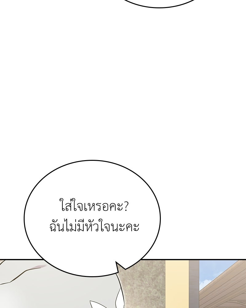 ลูกคนนี้ขอเปลี่ยนตอนจบ - หน้า 112