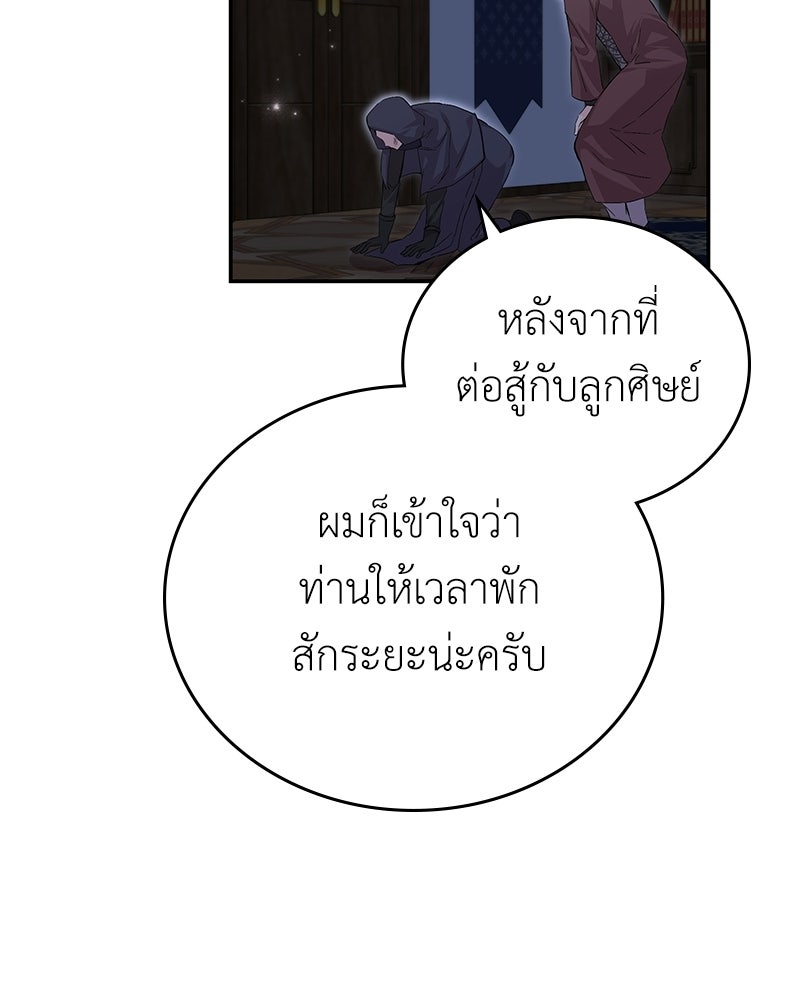 ลูกคนนี้ขอเปลี่ยนตอนจบ - หน้า 12