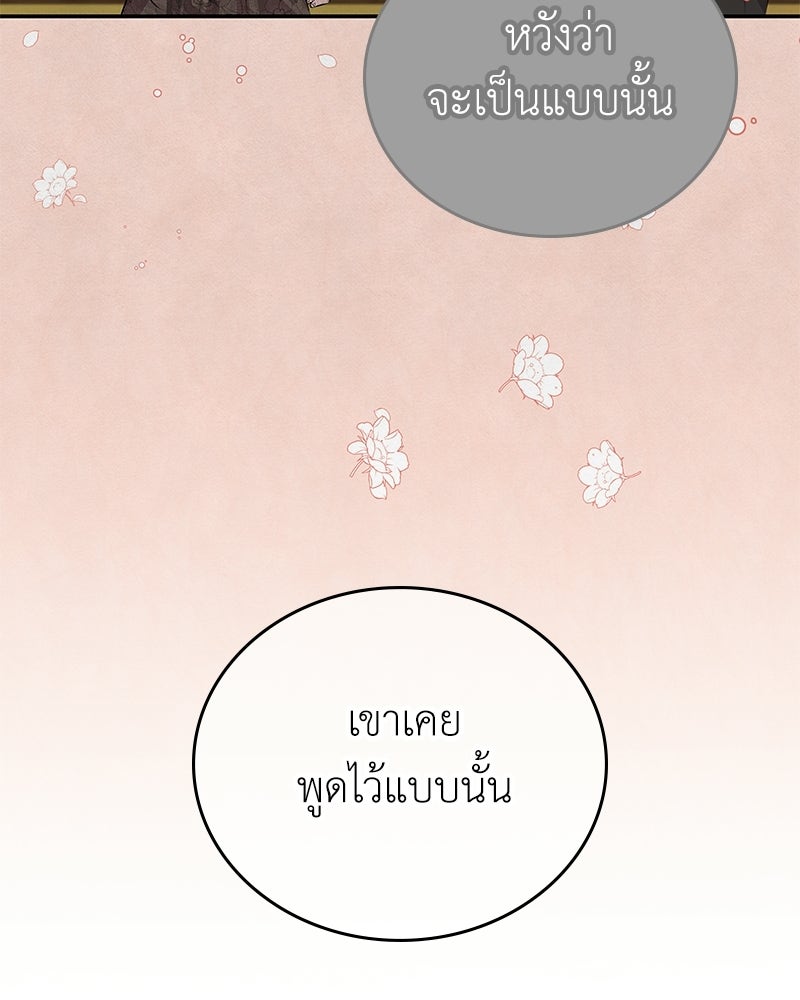 ลูกคนนี้ขอเปลี่ยนตอนจบ - หน้า 129