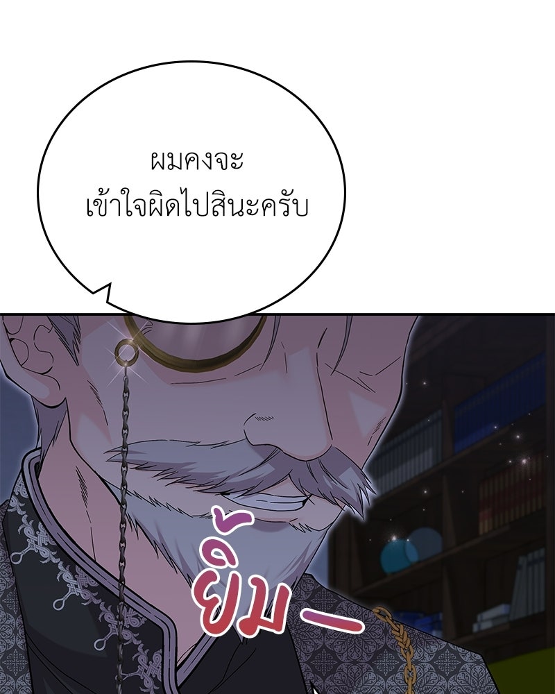 ลูกคนนี้ขอเปลี่ยนตอนจบ - หน้า 13