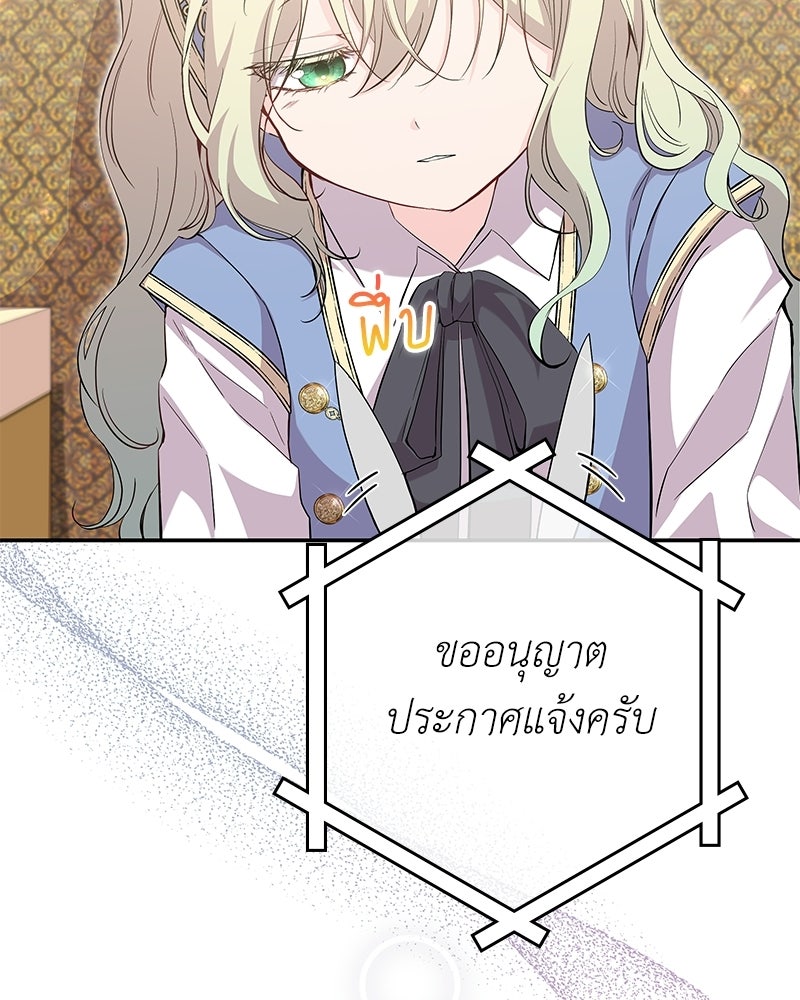 ลูกคนนี้ขอเปลี่ยนตอนจบ - หน้า 142