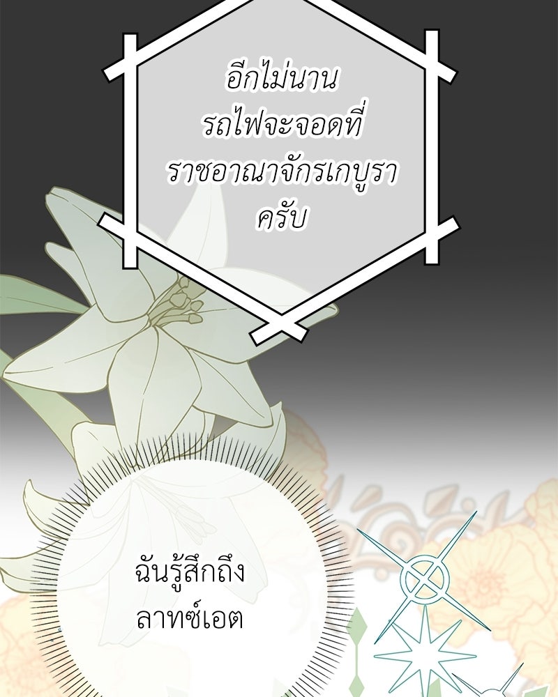 ลูกคนนี้ขอเปลี่ยนตอนจบ - หน้า 145