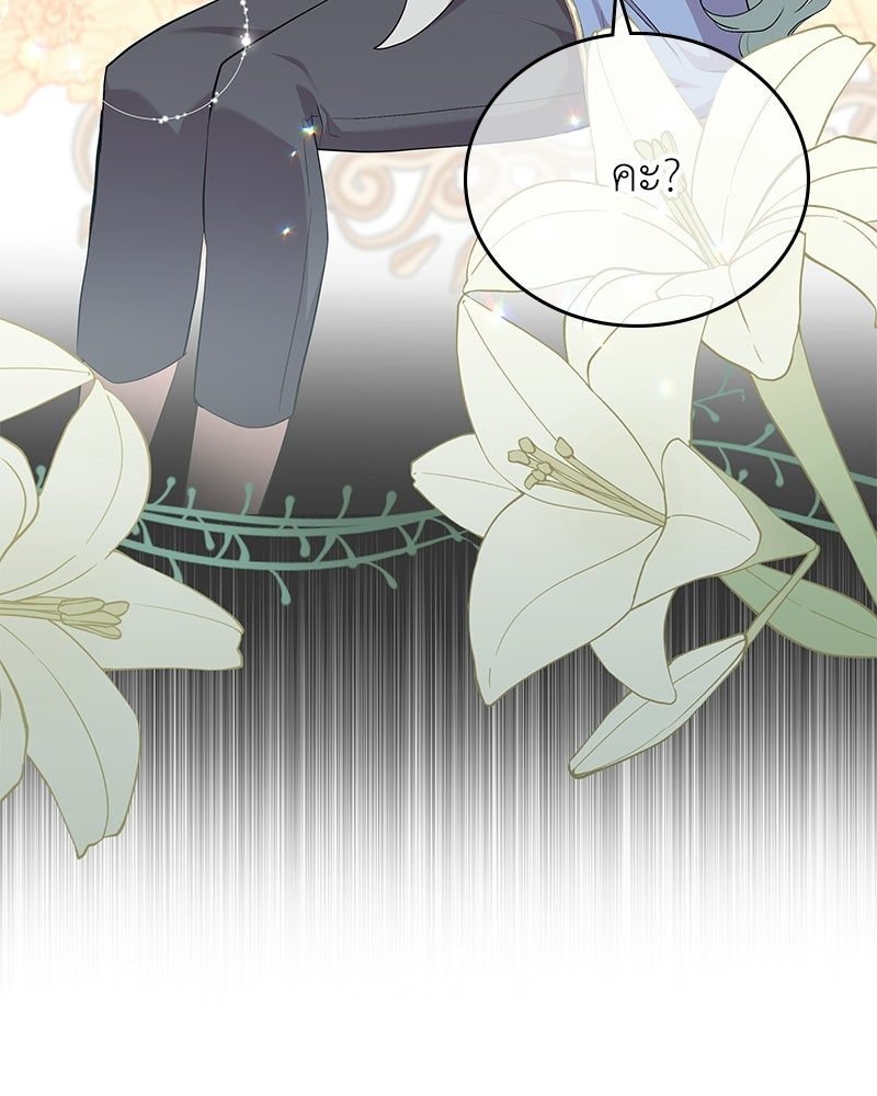 ลูกคนนี้ขอเปลี่ยนตอนจบ - หน้า 147