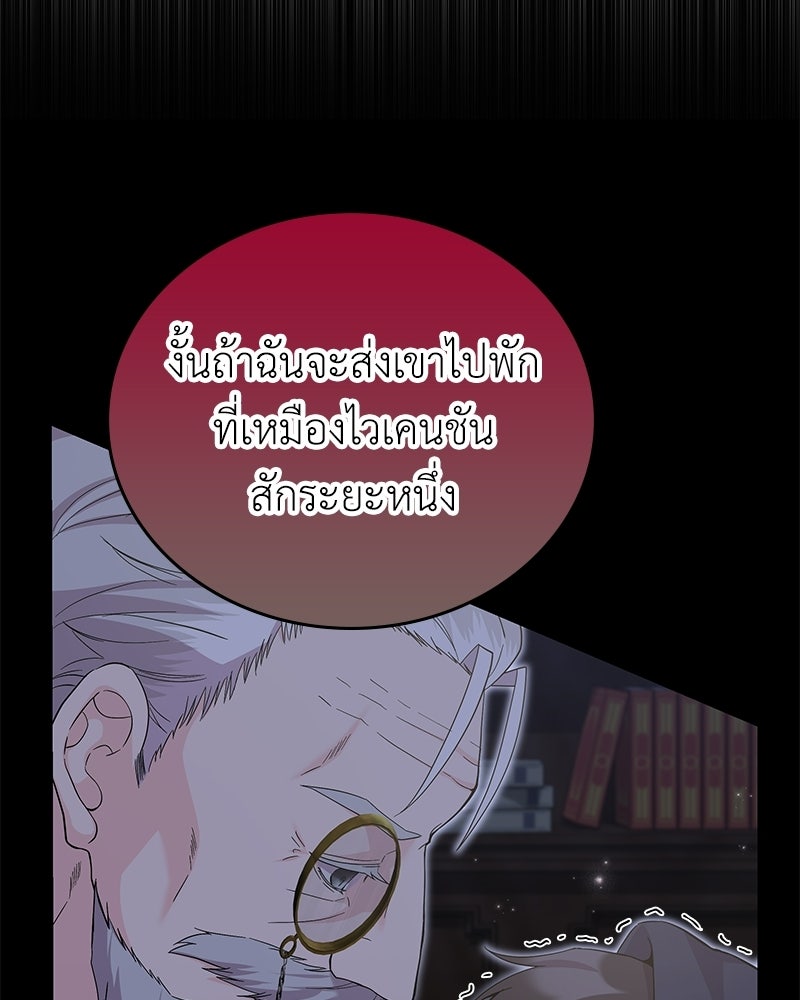ลูกคนนี้ขอเปลี่ยนตอนจบ - หน้า 16