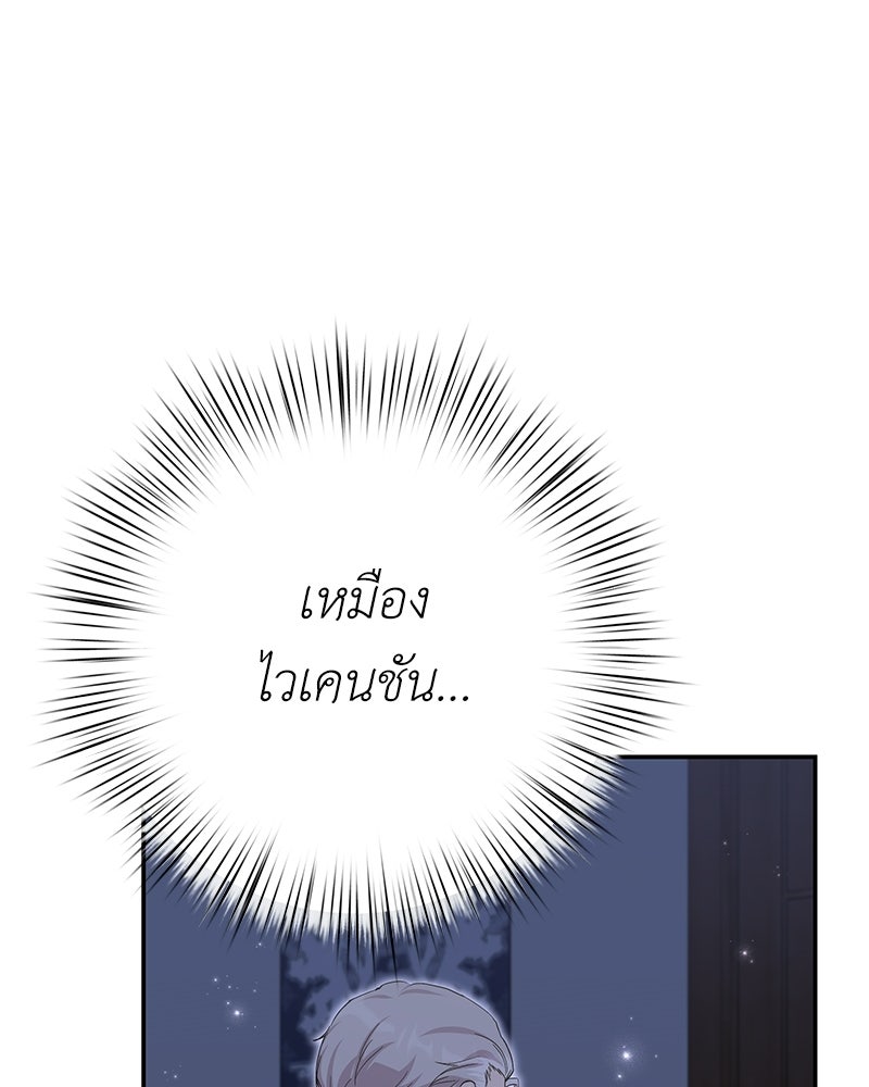 ลูกคนนี้ขอเปลี่ยนตอนจบ - หน้า 18