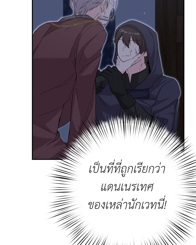 ลูกคนนี้ขอเปลี่ยนตอนจบ - หน้า 19
