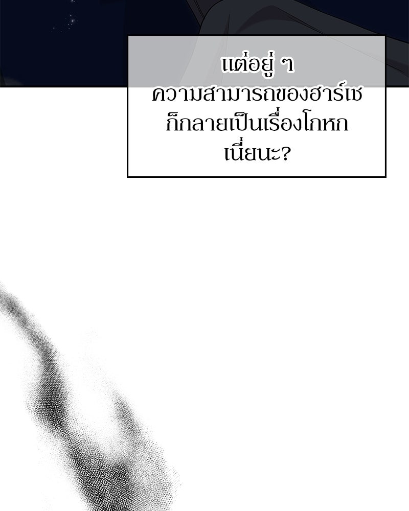 ลูกคนนี้ขอเปลี่ยนตอนจบ - หน้า 28