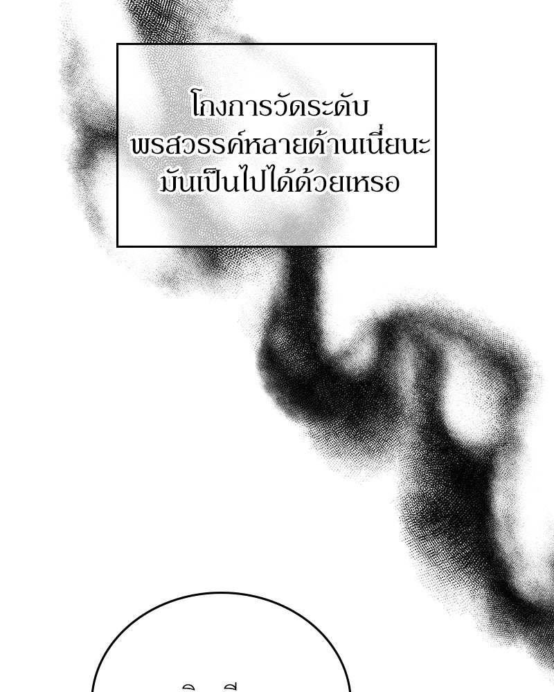 ลูกคนนี้ขอเปลี่ยนตอนจบ - หน้า 29