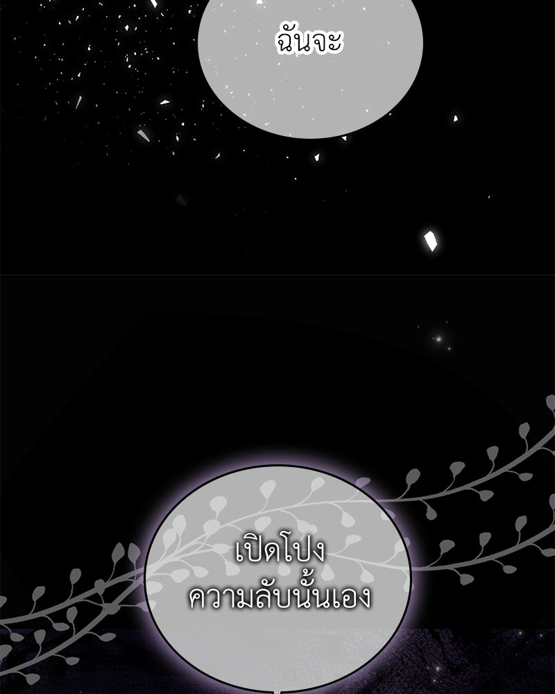 ลูกคนนี้ขอเปลี่ยนตอนจบ - หน้า 35