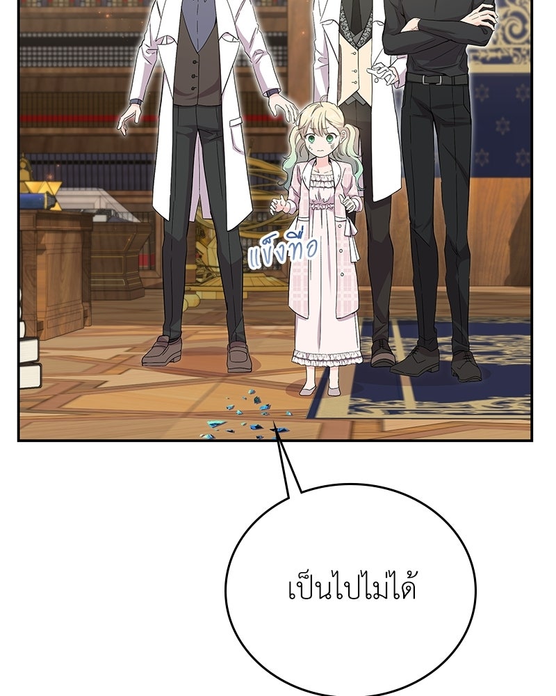 ลูกคนนี้ขอเปลี่ยนตอนจบ - หน้า 43