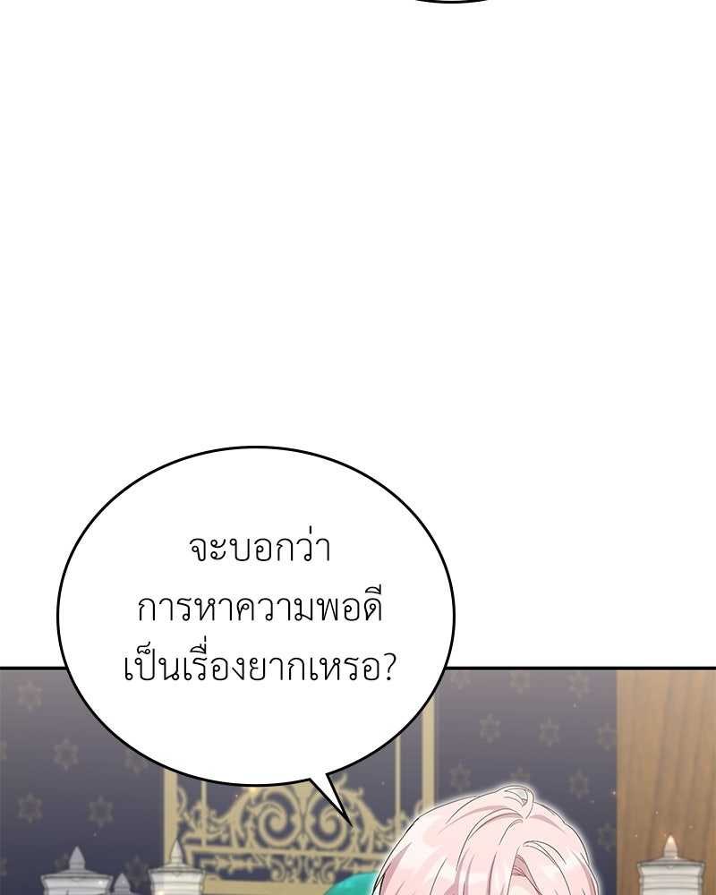 ลูกคนนี้ขอเปลี่ยนตอนจบ - หน้า 44