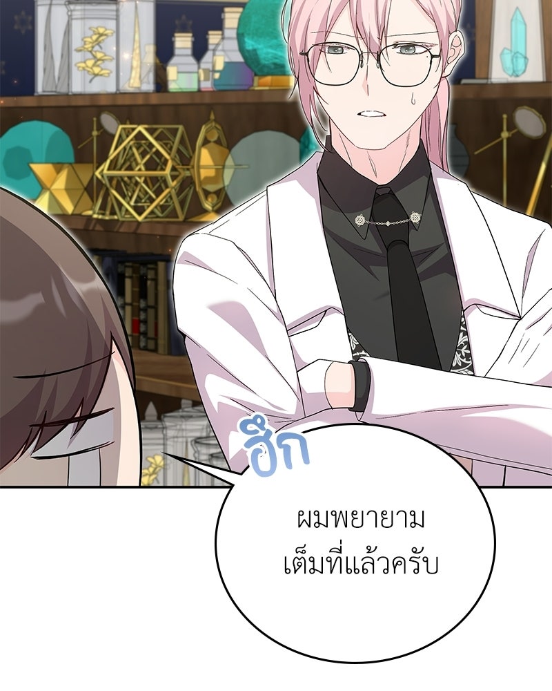 ลูกคนนี้ขอเปลี่ยนตอนจบ - หน้า 45