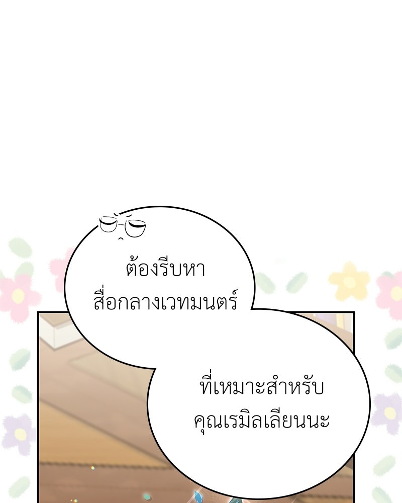 ลูกคนนี้ขอเปลี่ยนตอนจบ - หน้า 46