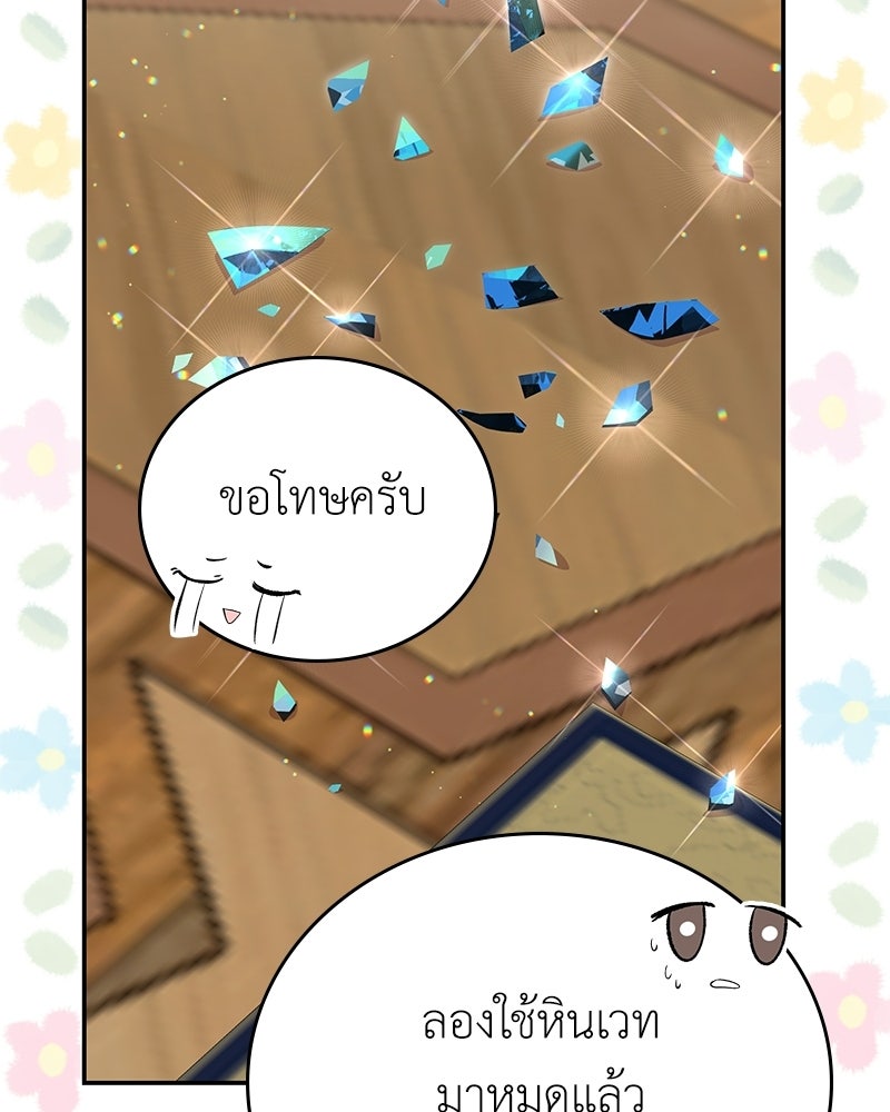 ลูกคนนี้ขอเปลี่ยนตอนจบ - หน้า 47