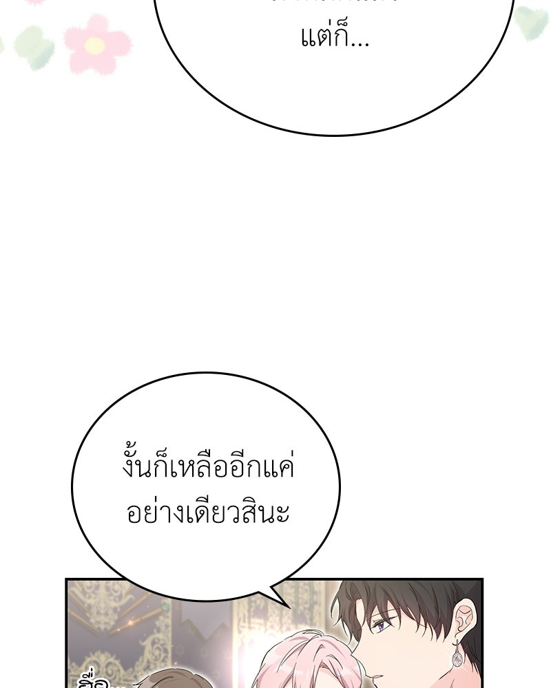 ลูกคนนี้ขอเปลี่ยนตอนจบ - หน้า 48