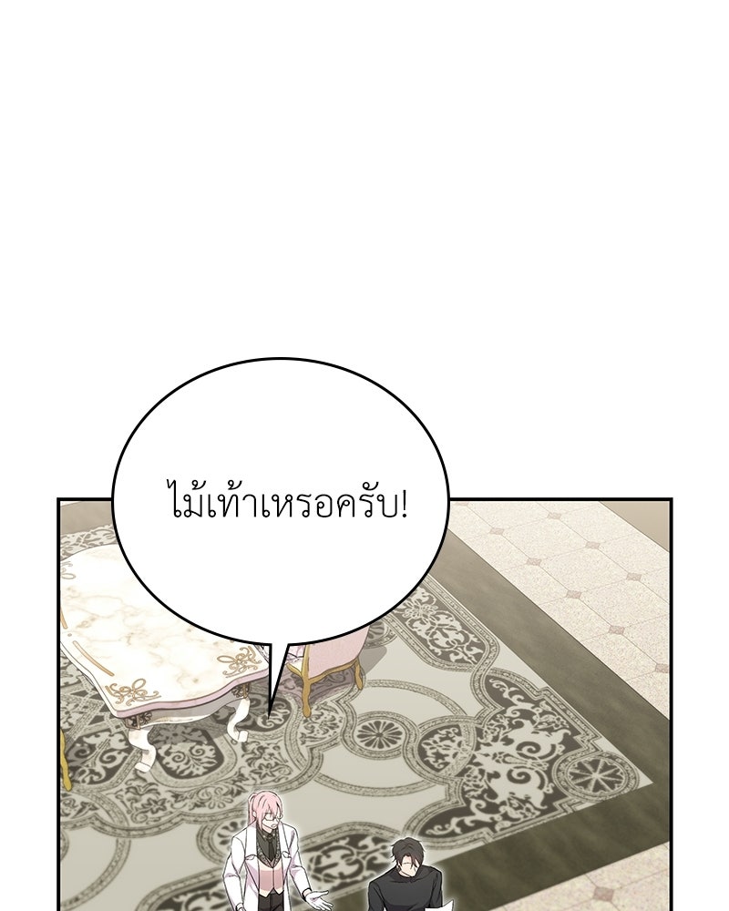 ลูกคนนี้ขอเปลี่ยนตอนจบ - หน้า 53