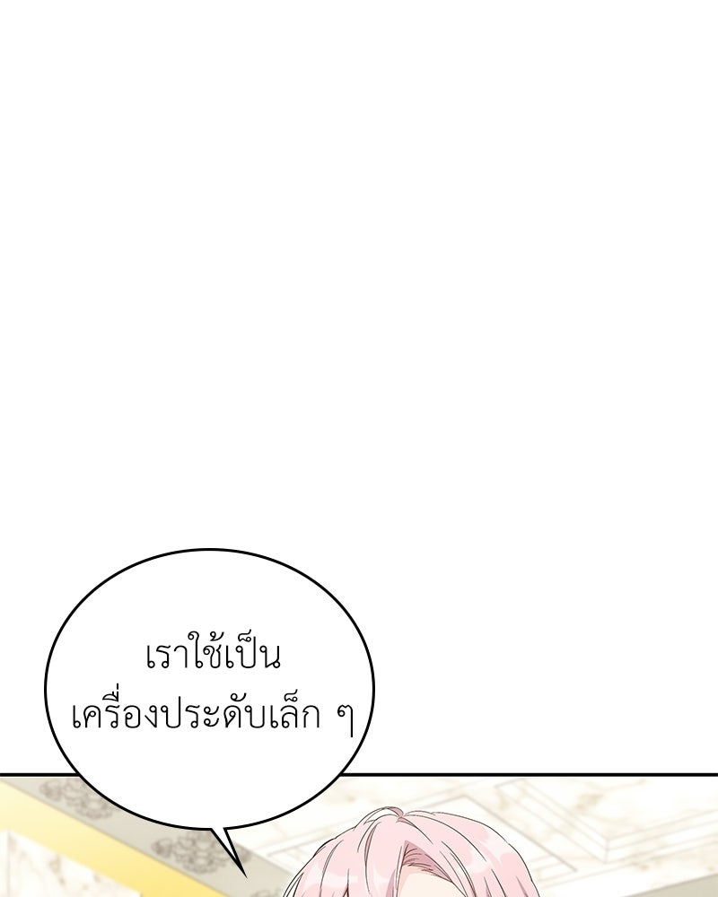 ลูกคนนี้ขอเปลี่ยนตอนจบ - หน้า 55