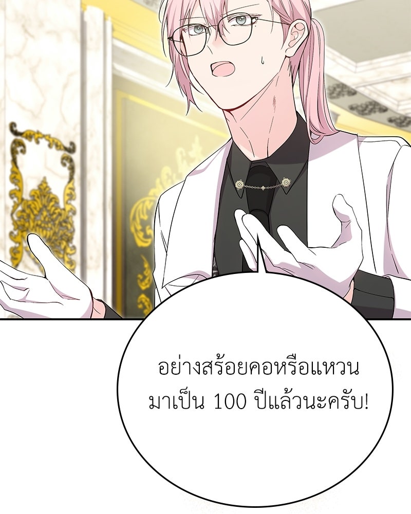 ลูกคนนี้ขอเปลี่ยนตอนจบ - หน้า 56