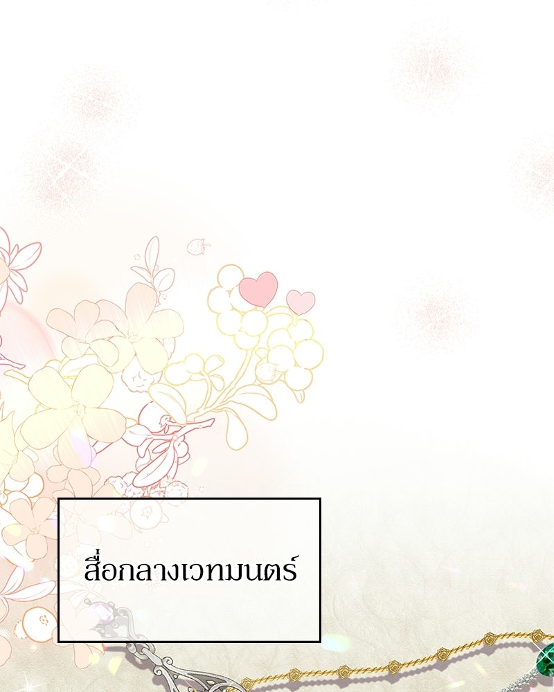 ลูกคนนี้ขอเปลี่ยนตอนจบ - หน้า 57