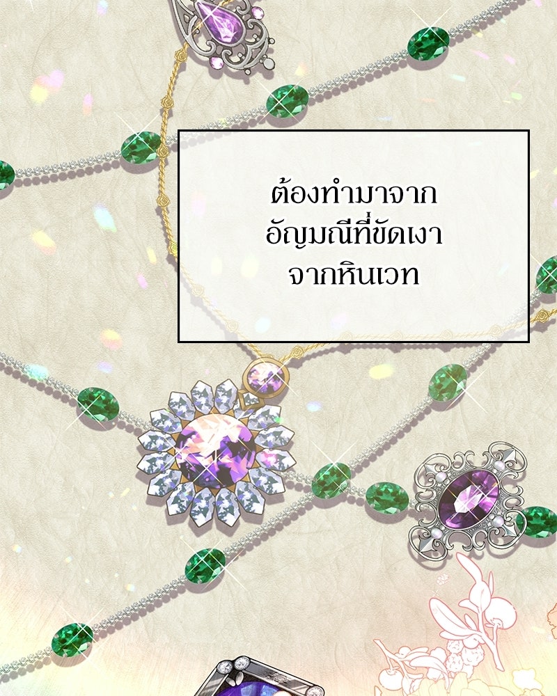 ลูกคนนี้ขอเปลี่ยนตอนจบ - หน้า 58