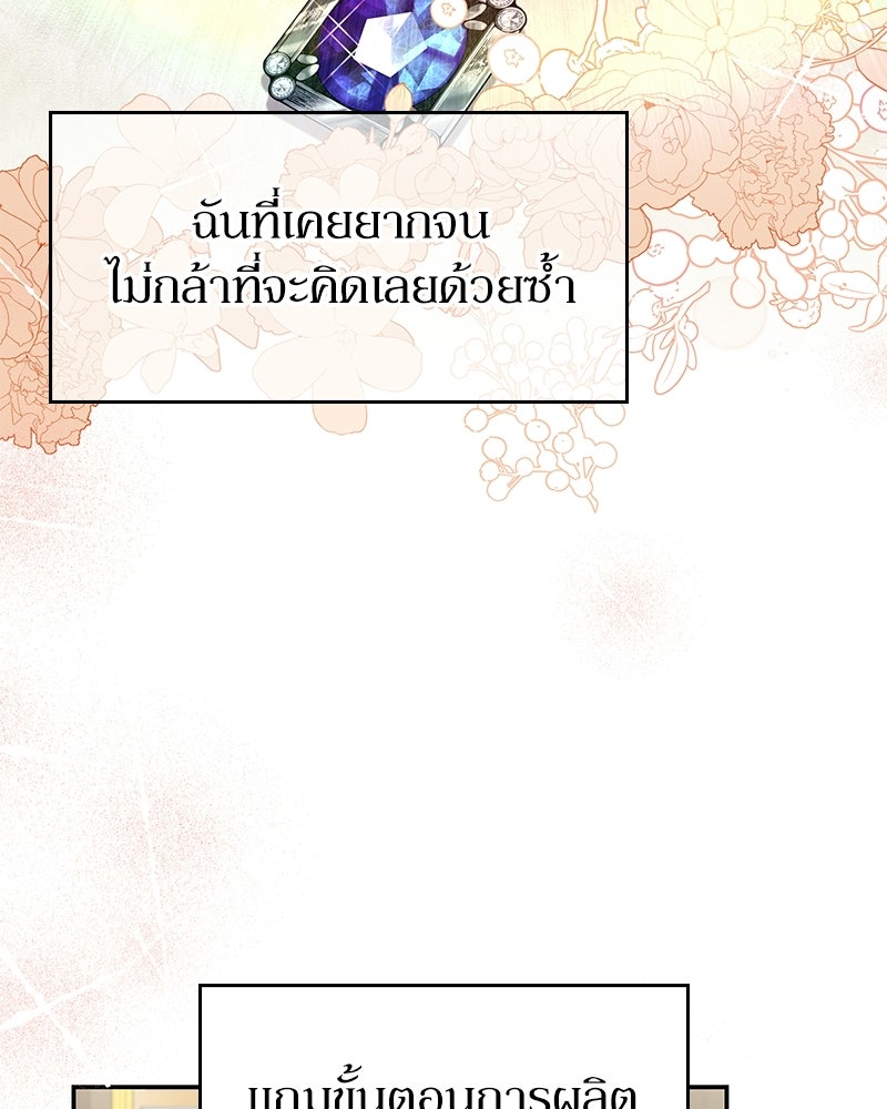 ลูกคนนี้ขอเปลี่ยนตอนจบ - หน้า 59