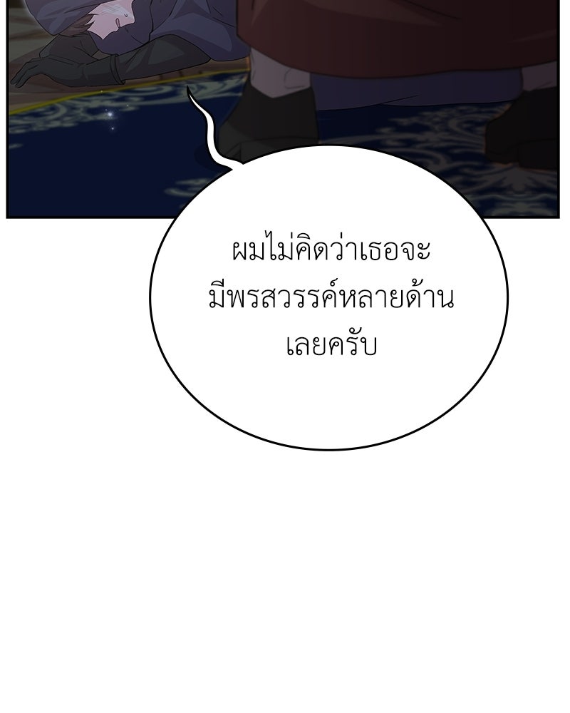 ลูกคนนี้ขอเปลี่ยนตอนจบ - หน้า 6