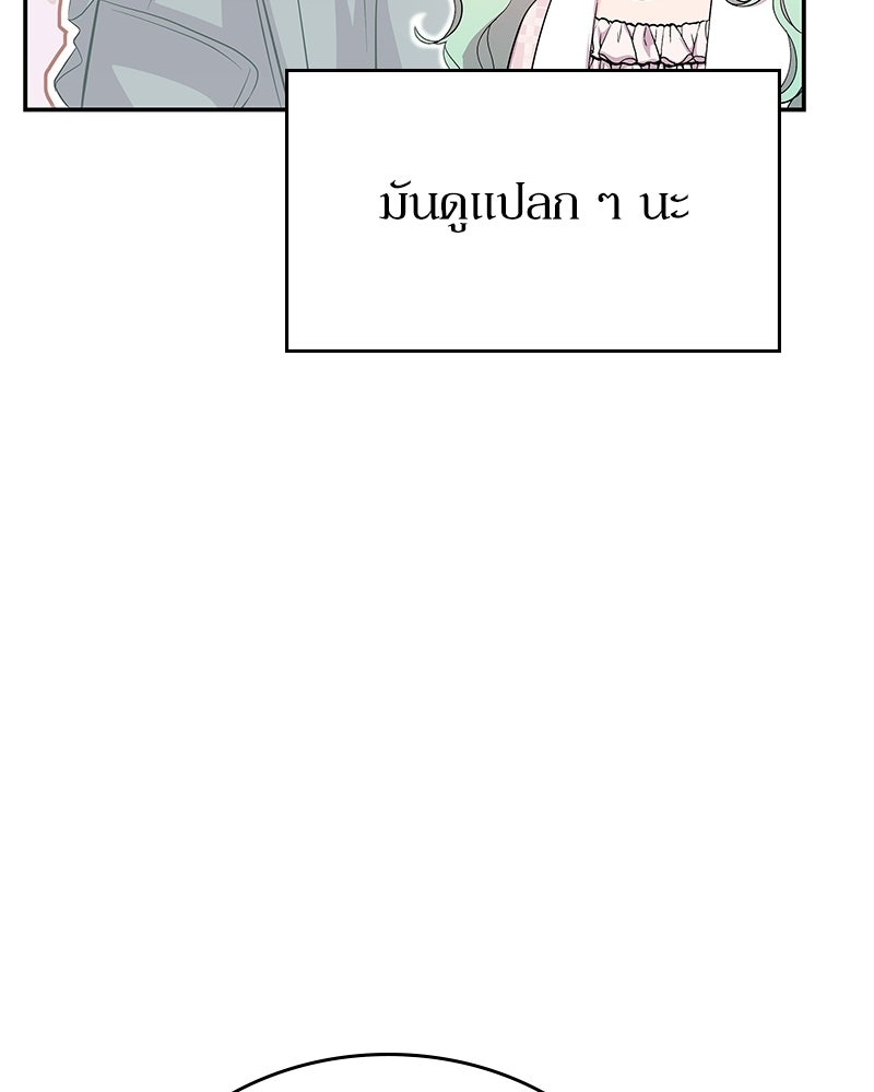 ลูกคนนี้ขอเปลี่ยนตอนจบ - หน้า 63