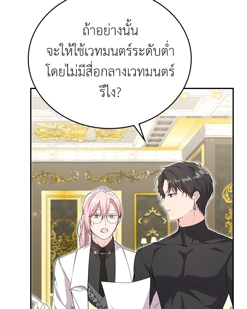ลูกคนนี้ขอเปลี่ยนตอนจบ - หน้า 64