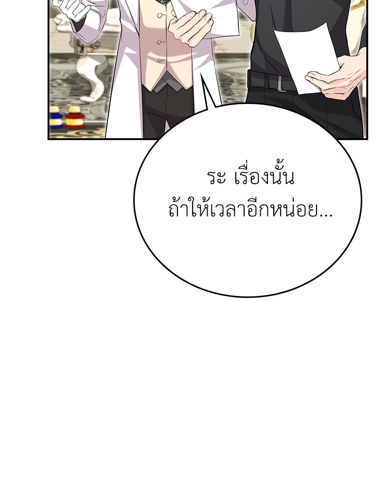 ลูกคนนี้ขอเปลี่ยนตอนจบ - หน้า 65