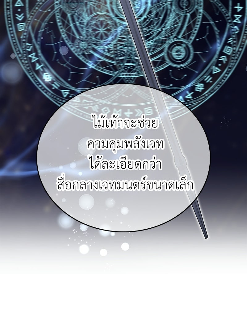 ลูกคนนี้ขอเปลี่ยนตอนจบ - หน้า 67