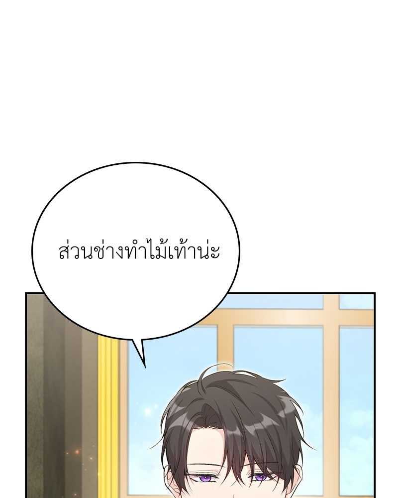 ลูกคนนี้ขอเปลี่ยนตอนจบ - หน้า 68