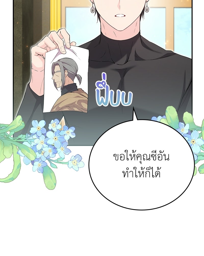 ลูกคนนี้ขอเปลี่ยนตอนจบ - หน้า 69