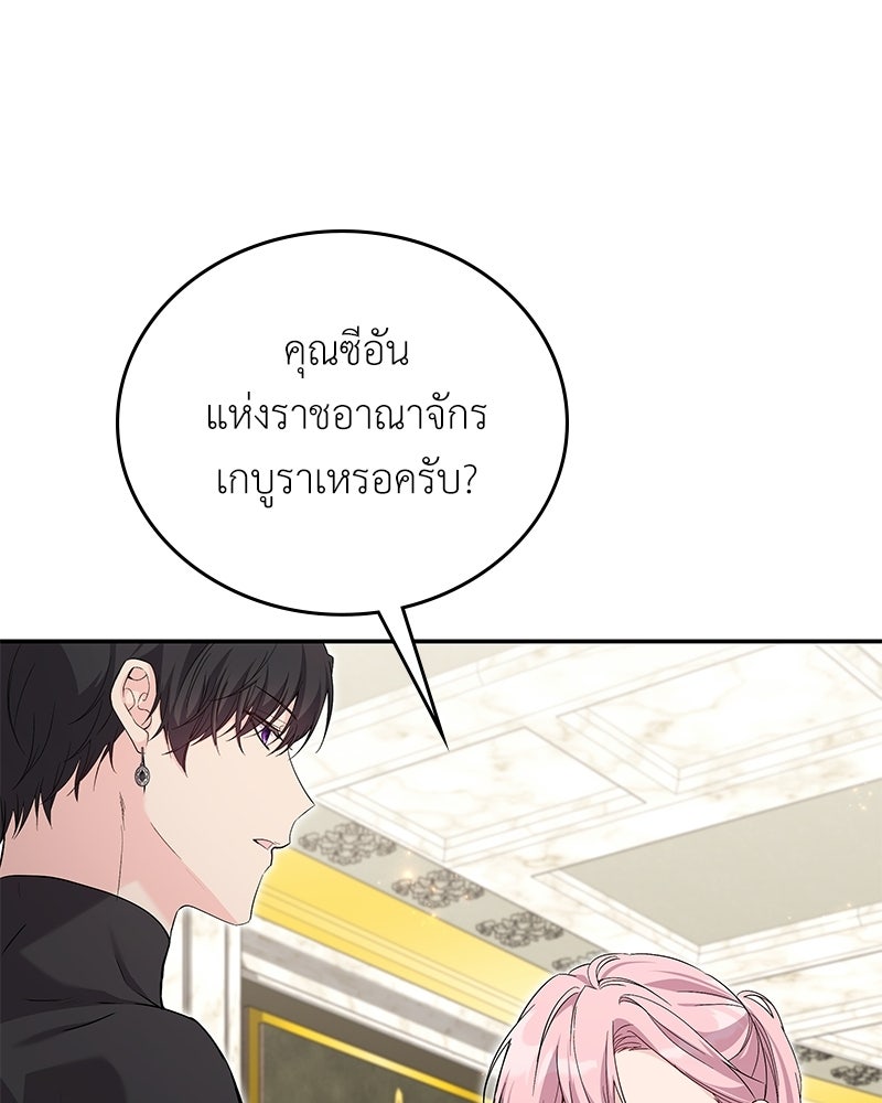 ลูกคนนี้ขอเปลี่ยนตอนจบ - หน้า 70